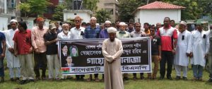 বাগেরহাটে বিএনপির গায়েবানা জানাজা 
