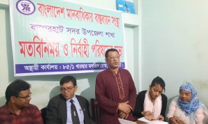বাংলাদেশ মানবাধিকার বাস্তবায়ন সংস্থার  বাগেরহাট সদর উপজেলা কমিটি গঠন