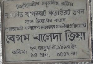 বাগেরহাটে কোটি টাকার ভবন যুবলীগ নেতা সুজনকে ৩৮ লাখে দেয়ার অভিযোগ 