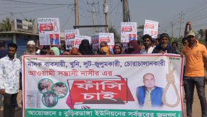 নাসিরের ফাঁসির দাবিতে বিক্ষোভ