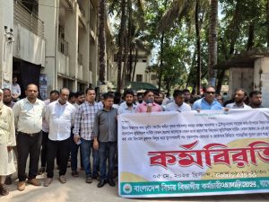 বাগেরহাটে দুই দফা দাবিতে বিচার বিভাগীয় কর্মচারীদের কর্মবিরতি
