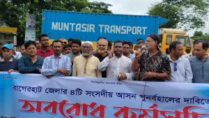 বাগেরহাটে ৪টি সংসদীয় আসন বহাল রাখার দাবিতে ৪ ঘন্টা মহাসড়ক অবরোধ  