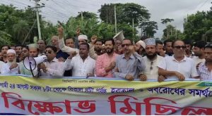মহাসড়ক অবরোধ