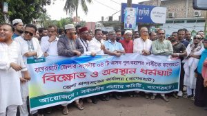 বাগেরহাট জেলার চারটি সংসদীয় আসন বহালের দাবিতে  জেলা-উপজেলায় সরকারি অফিসে বিক্ষোভ ও অবস্থান ধর্মঘট 