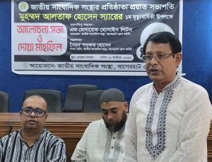 সাংবাদিক নেতা আলতাফ হোসেনের মৃত্যুবার্ষিকীতে বাগেরহাটে সাংবাদিক সংস্থা’র আলোচনা সভা ও দোয়া মাহফিল 