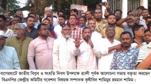 বাগেরহাটে জাতীয় বিল্পব ও সংহতি দিবস উপলক্ষে র‌্যালী ও আলোচনা সভা